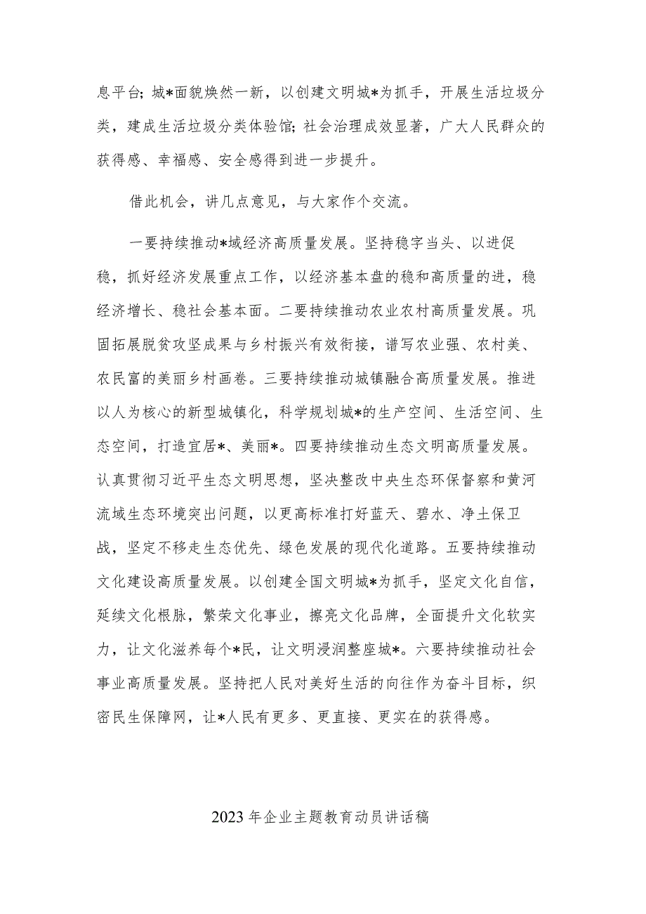 2023在主题教育读书班研讨交流会上的点评总结讲话稿2篇.docx_第3页