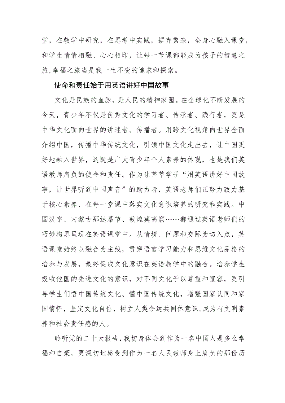 教师学习贯彻党的二十大精神心得体会感悟范文5篇.docx_第2页