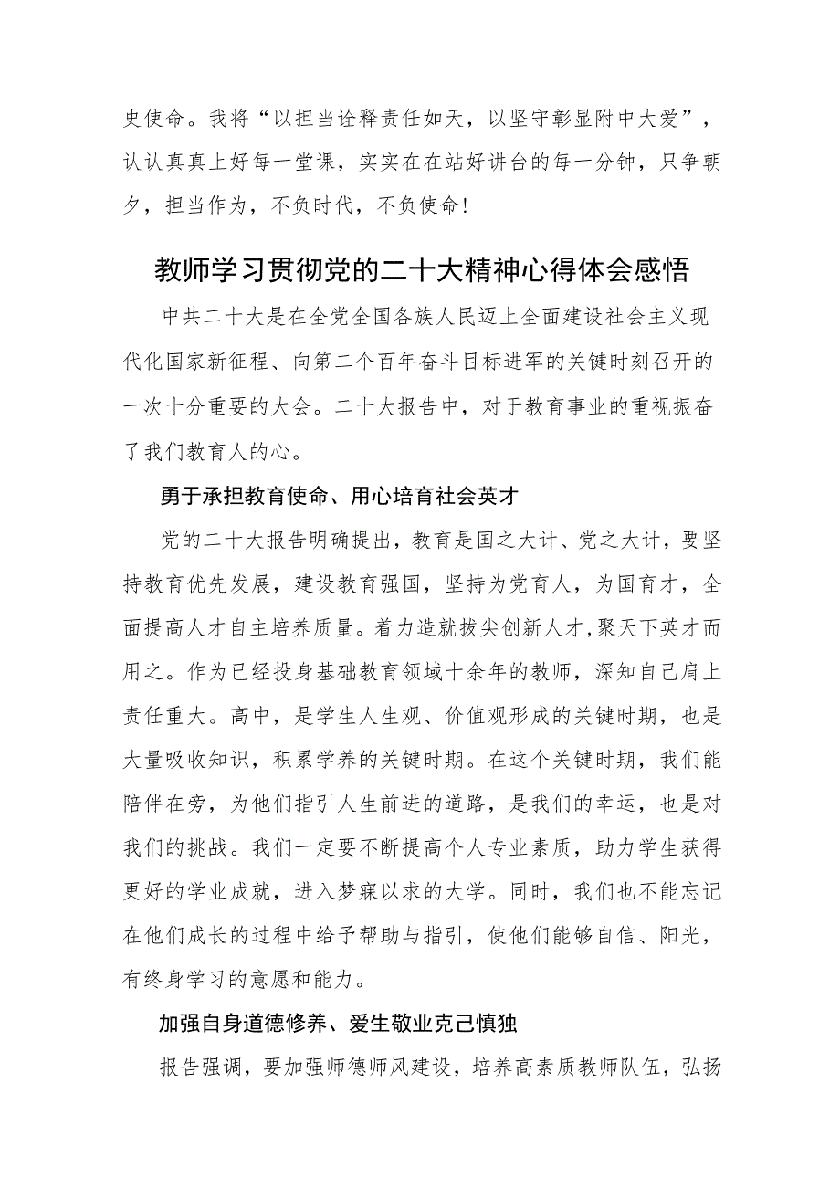 教师学习贯彻党的二十大精神心得体会感悟范文5篇.docx_第3页