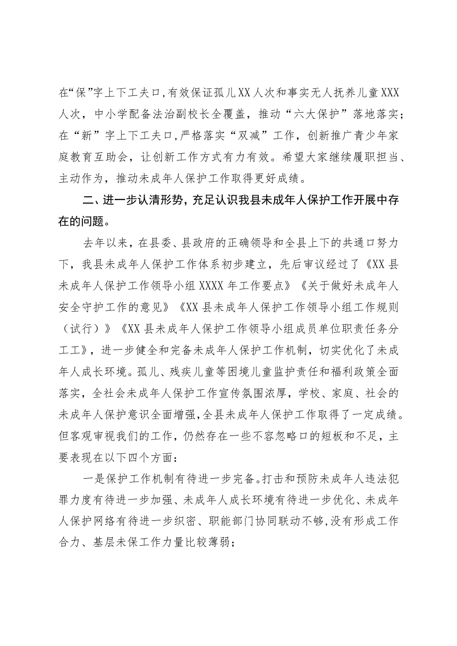 在2023年全县未成年人保护工作会上的讲话.docx_第3页