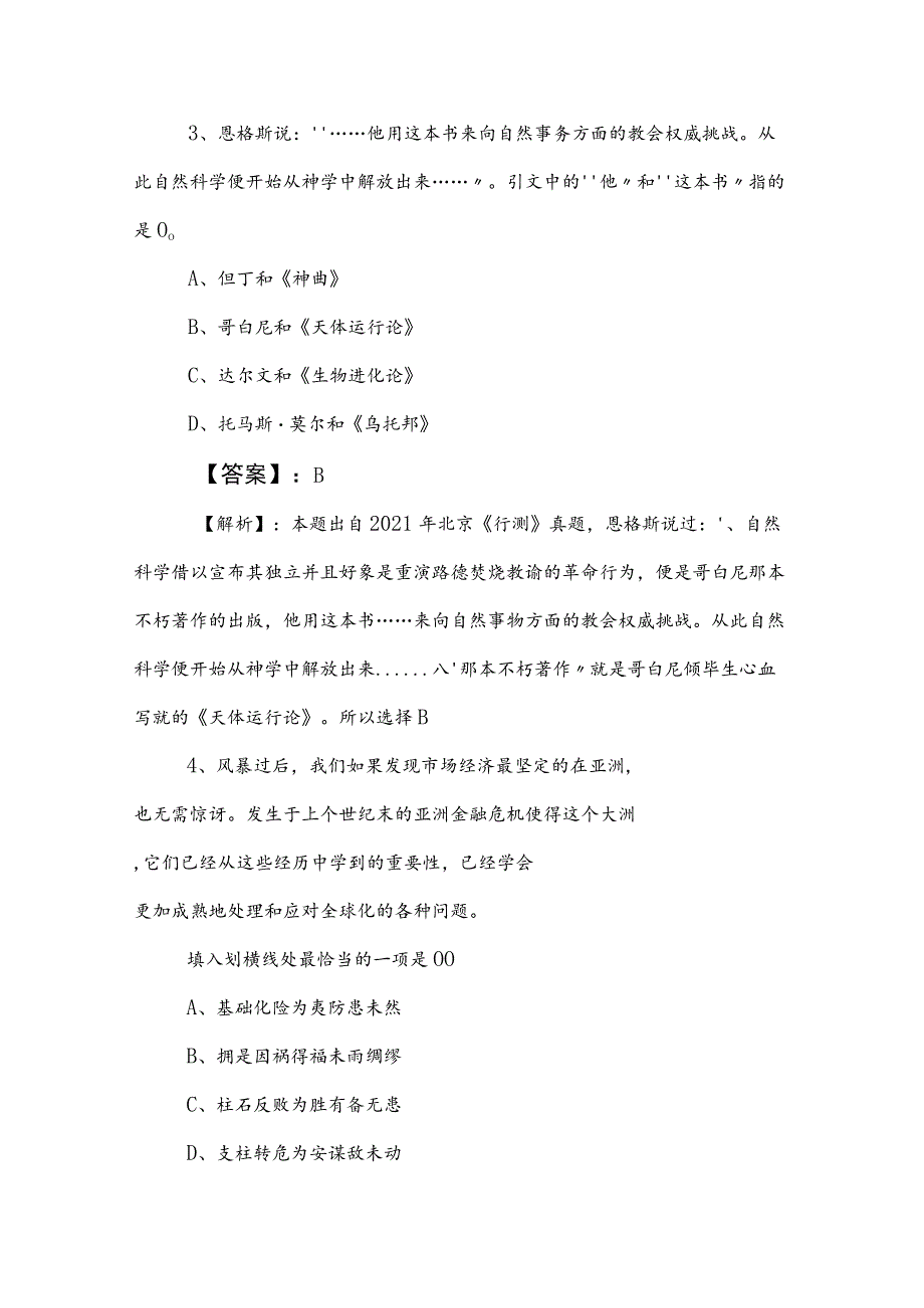 2023年国企笔试考试综合知识检测试卷后附答案.docx_第2页