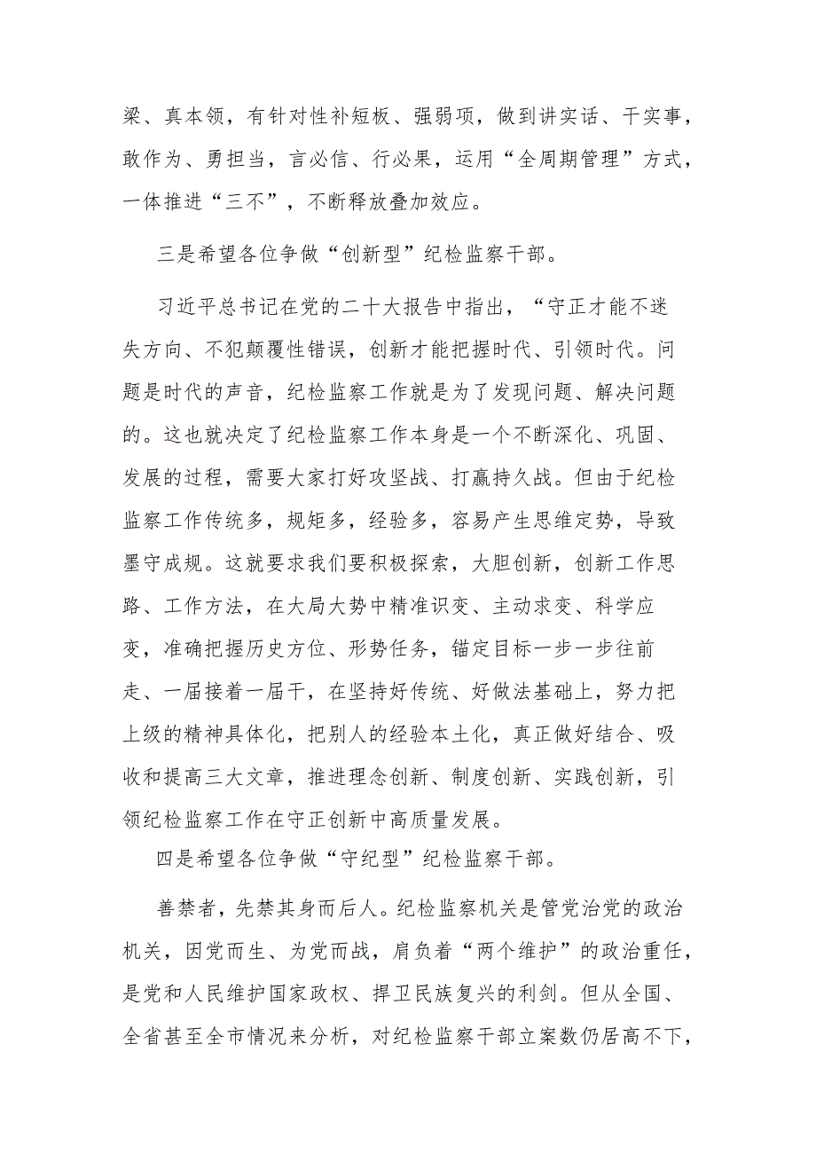 2023年教育整顿专题读书班闭幕式上的讲话和主题教育专题学习会上的研讨发言材料范文2篇.docx_第3页