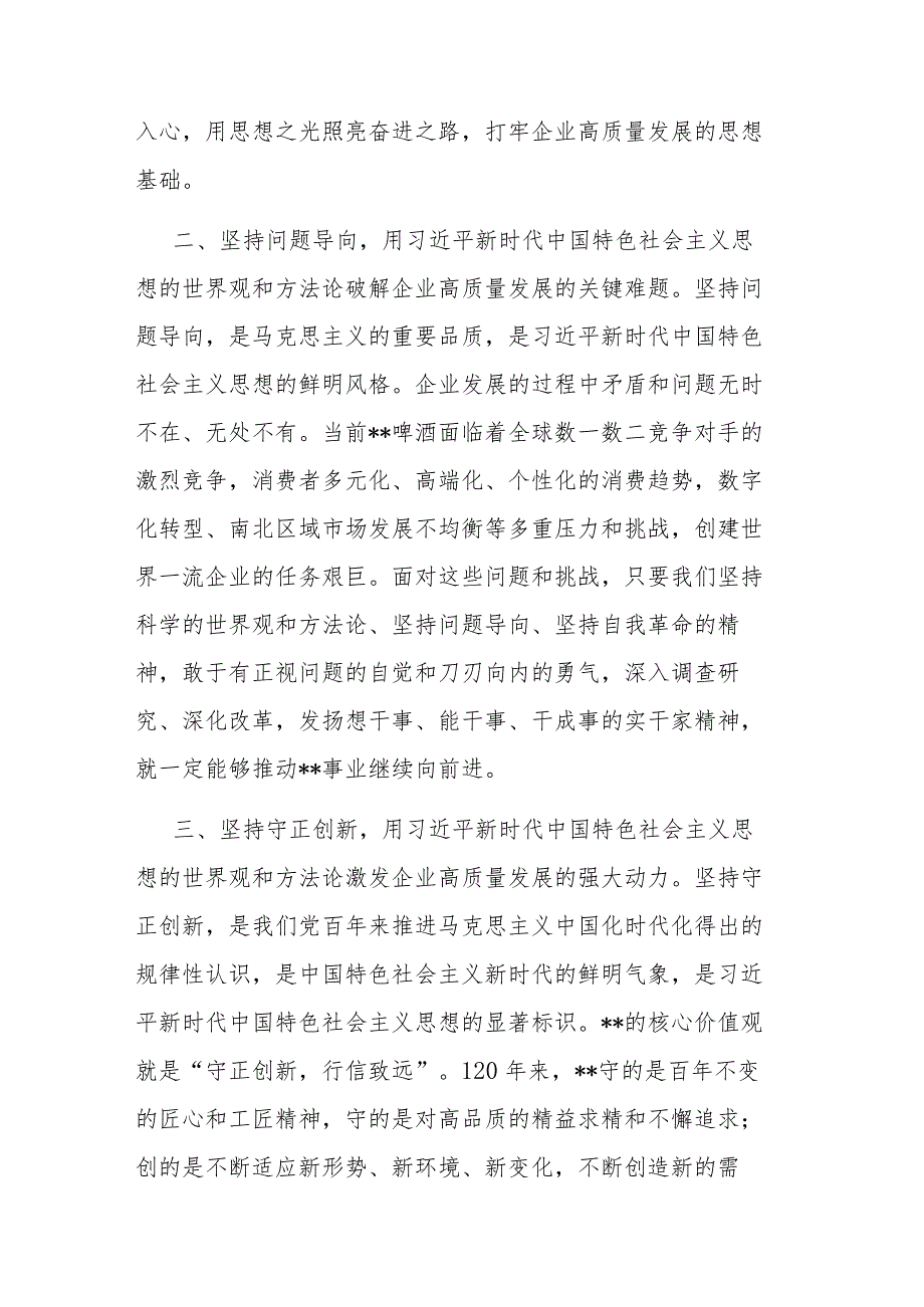 在2023年主题教育读书班开班式上的讲话提纲范文参考3篇.docx_第2页