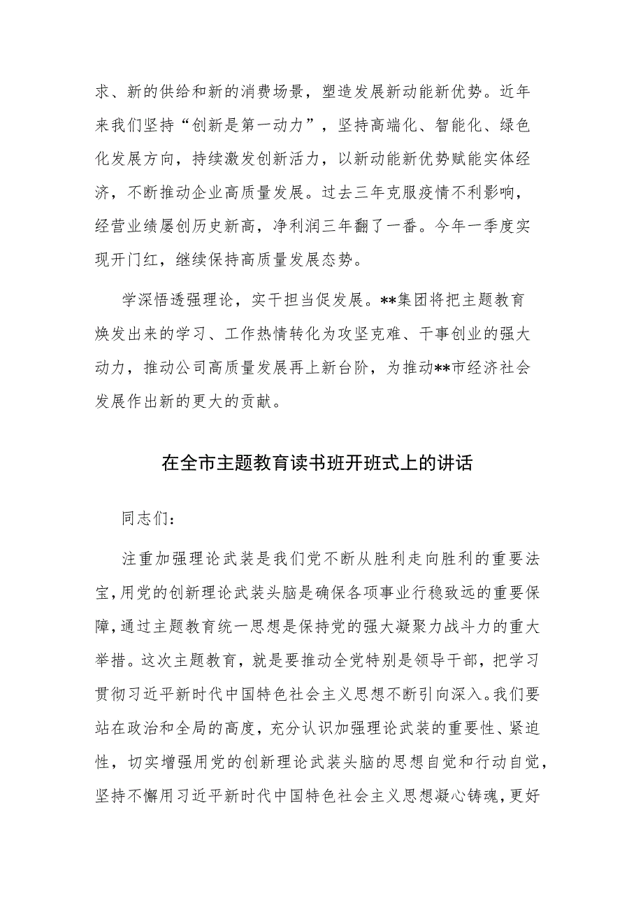 在2023年主题教育读书班开班式上的讲话提纲范文参考3篇.docx_第3页