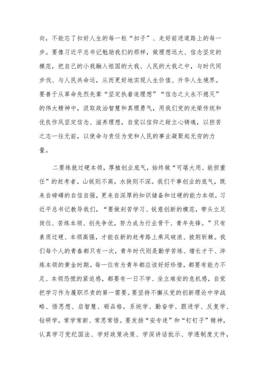 在2023年主题教育座谈会上的发言材料与主题教育专题读书班精彩发言稿合集.docx_第2页