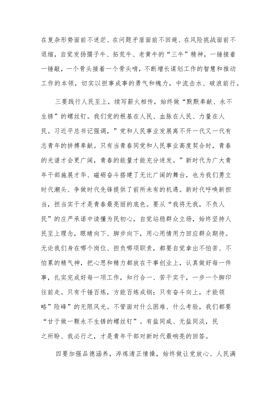 在2023年主题教育座谈会上的发言材料与主题教育专题读书班精彩发言稿合集.docx_第3页