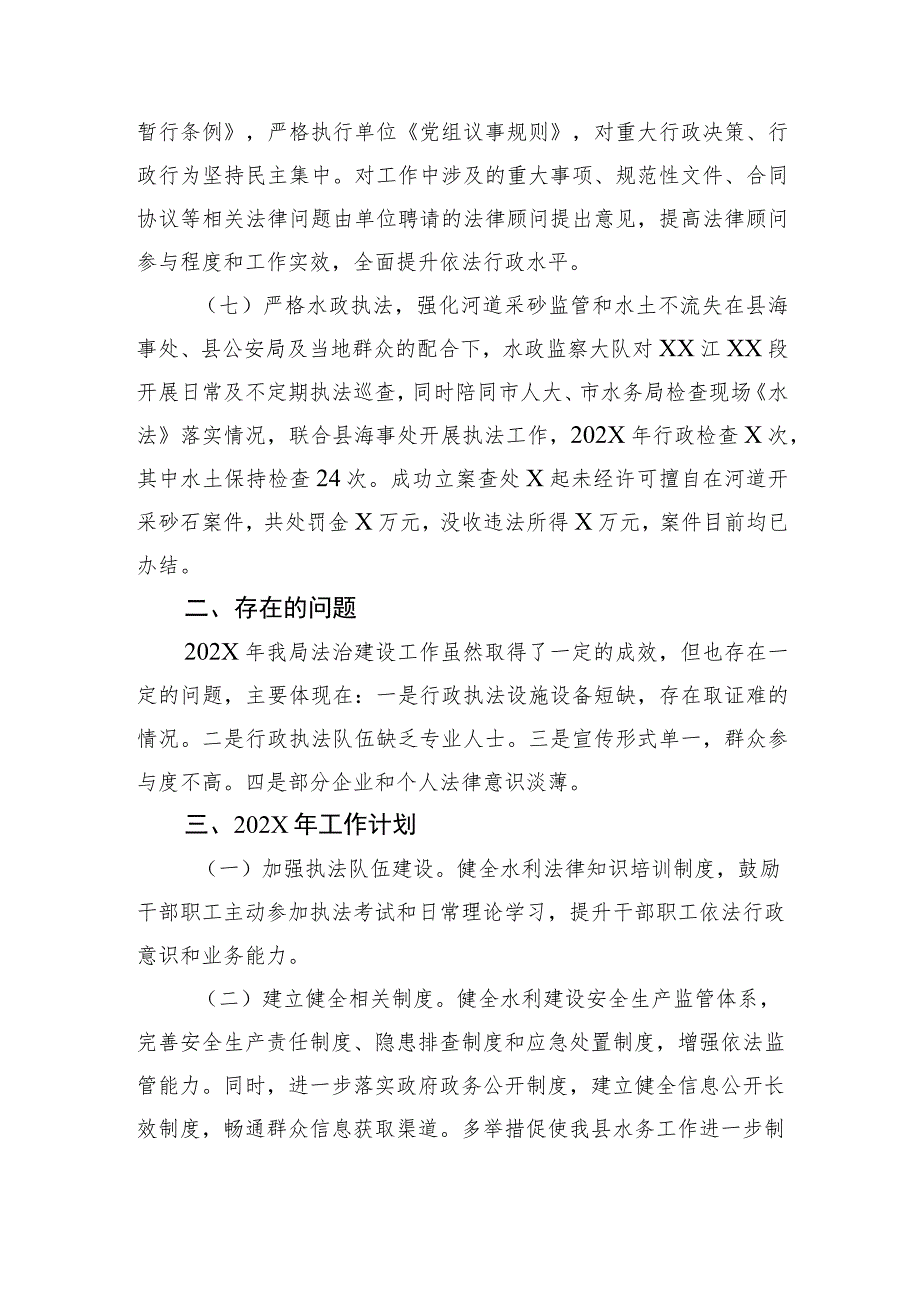 X县水务局主要负责人202X年度履行推进法治政府建设第一责任人职责述法报告.docx_第3页