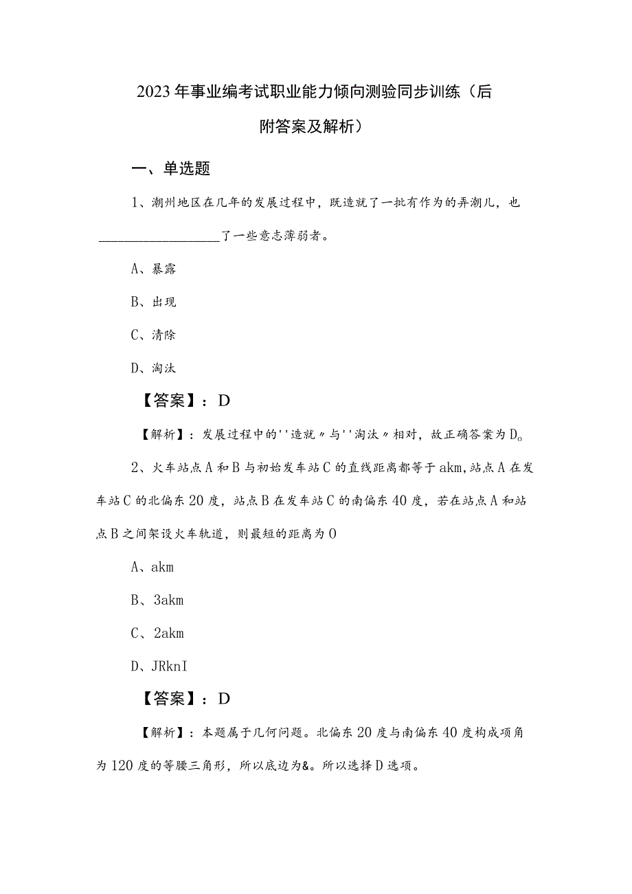 2023年事业编考试职业能力倾向测验同步训练（后附答案及解析）.docx_第1页