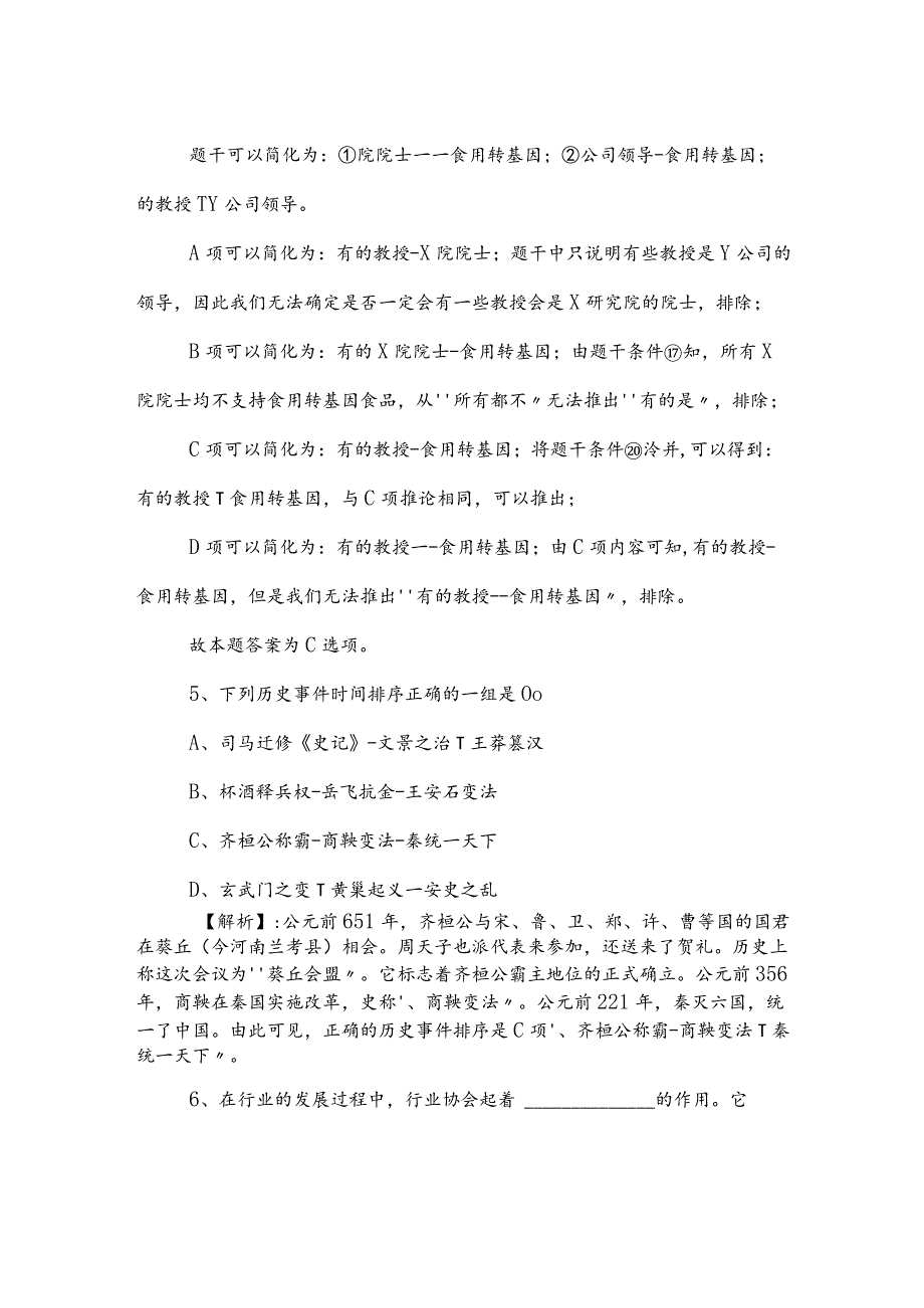 2023年事业编考试职业能力倾向测验同步训练（后附答案及解析）.docx_第3页