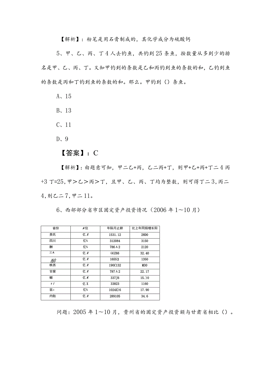 2023年公务员考试行测（行政职业能力测验）达标检测卷含答案和解析.docx_第3页