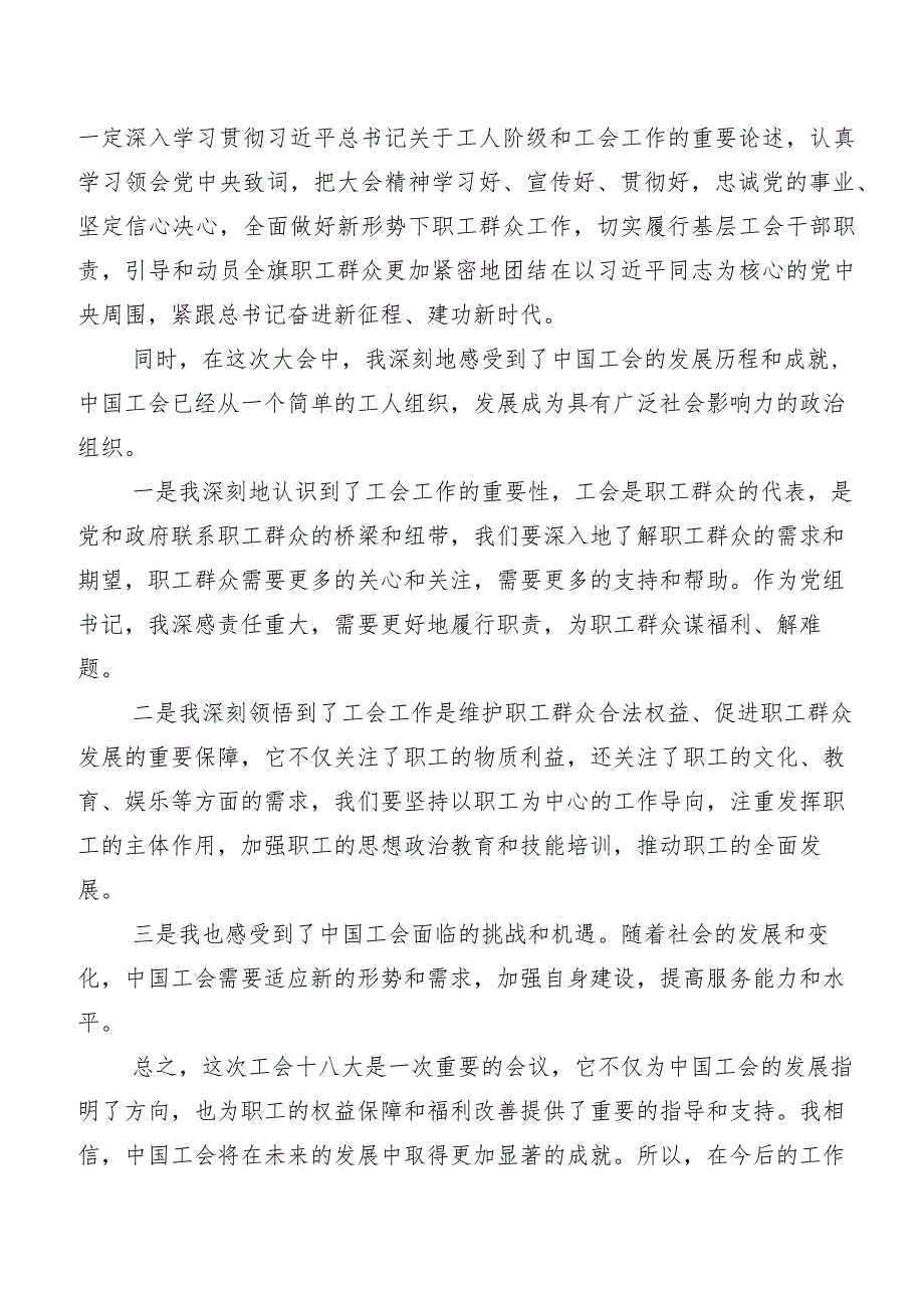 8篇在关于开展学习工会“十八大”交流发言提纲.docx_第2页