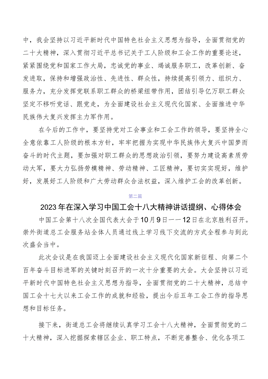 8篇在关于开展学习工会“十八大”交流发言提纲.docx_第3页