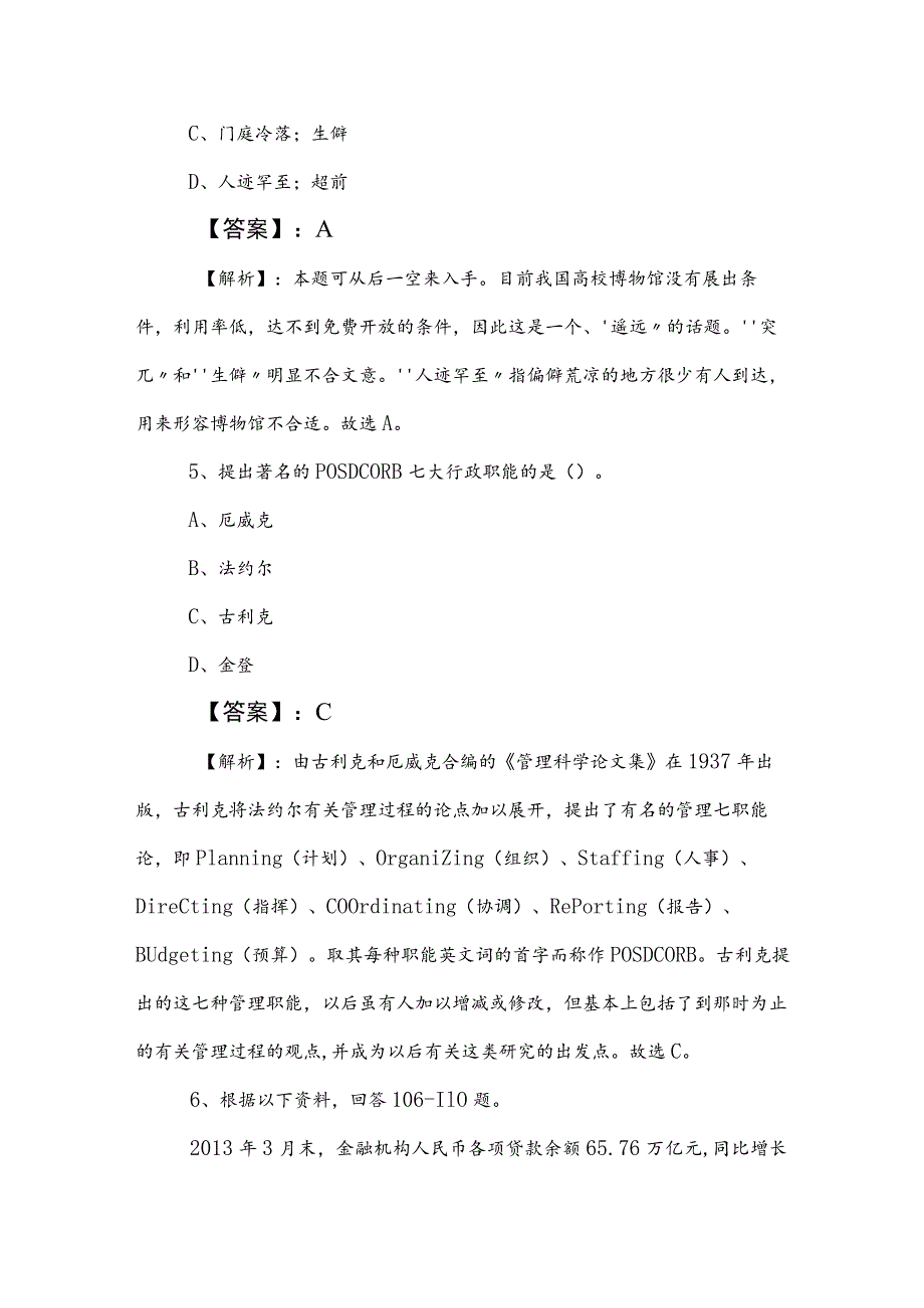 2023年公考（公务员考试）行政职业能力测验冲刺检测试卷（后附答案和解析）.docx_第3页