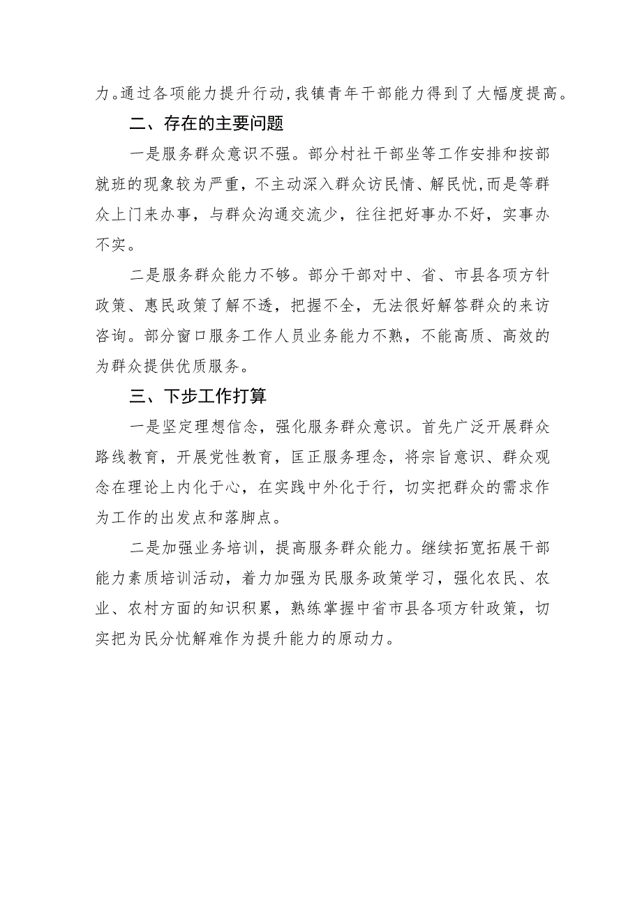 XX镇关于2022年干部作风整顿工作和优化营商环境工作总结的报告.docx_第3页