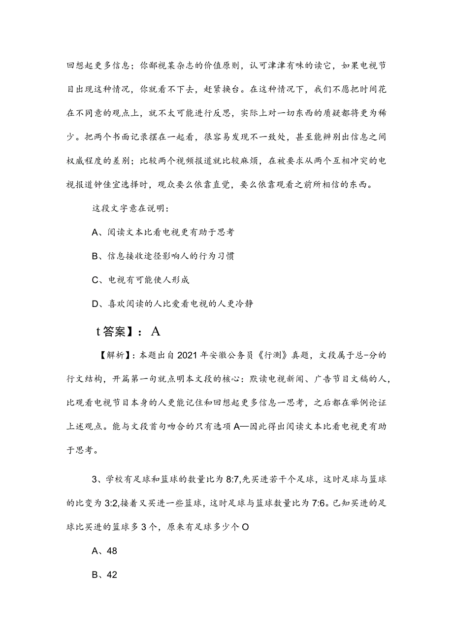 2023年事业编考试职业能力倾向测验考试题附参考答案.docx_第2页