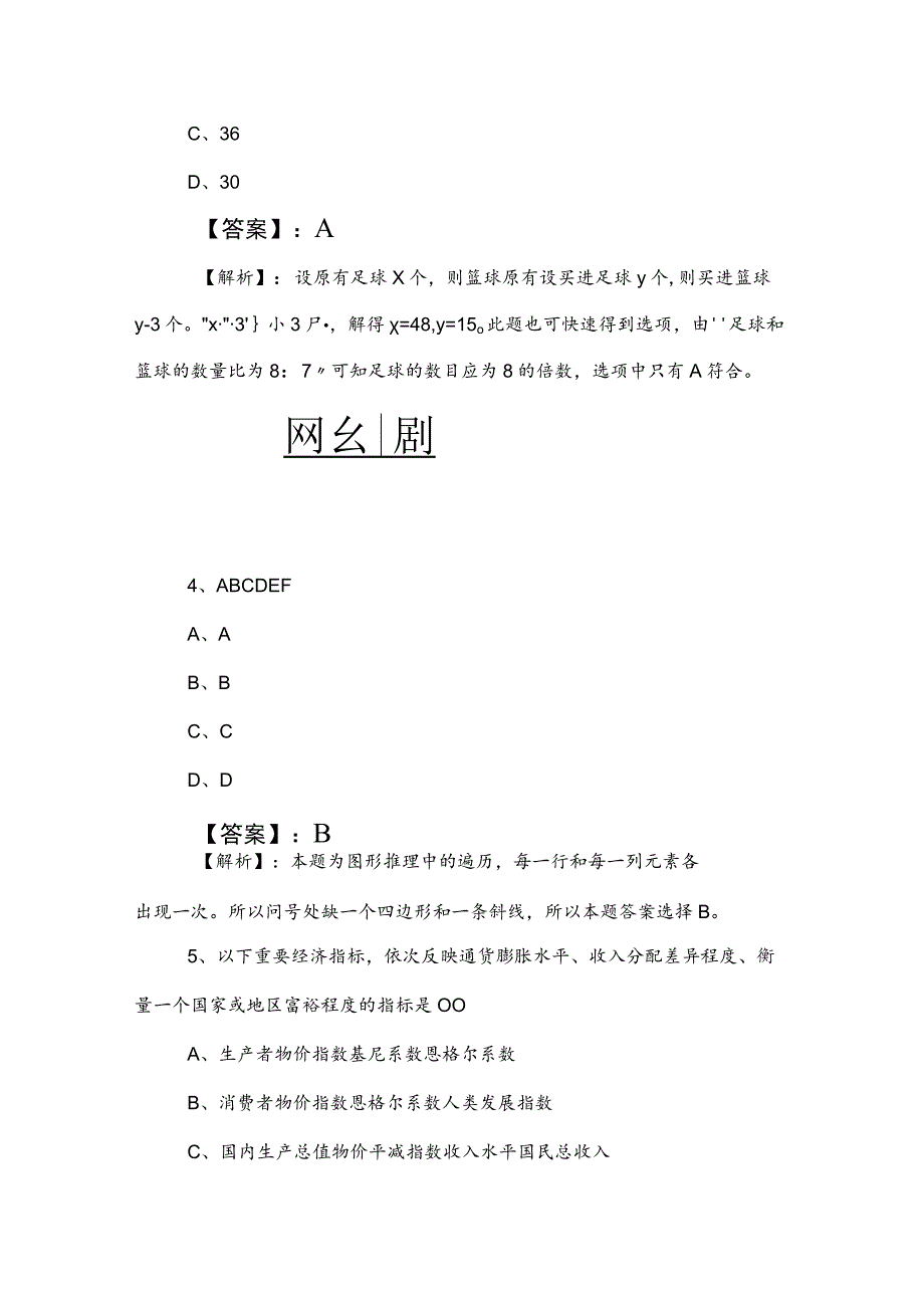 2023年事业编考试职业能力倾向测验考试题附参考答案.docx_第3页