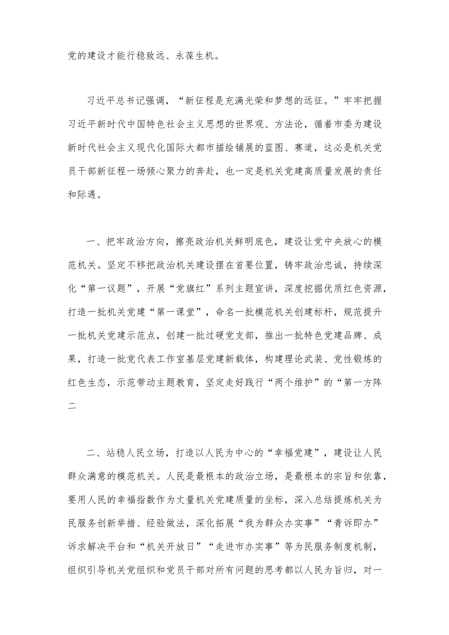 2023年主题教育集中专题学习交流研讨发言材料【2篇文】供借鉴.docx_第2页