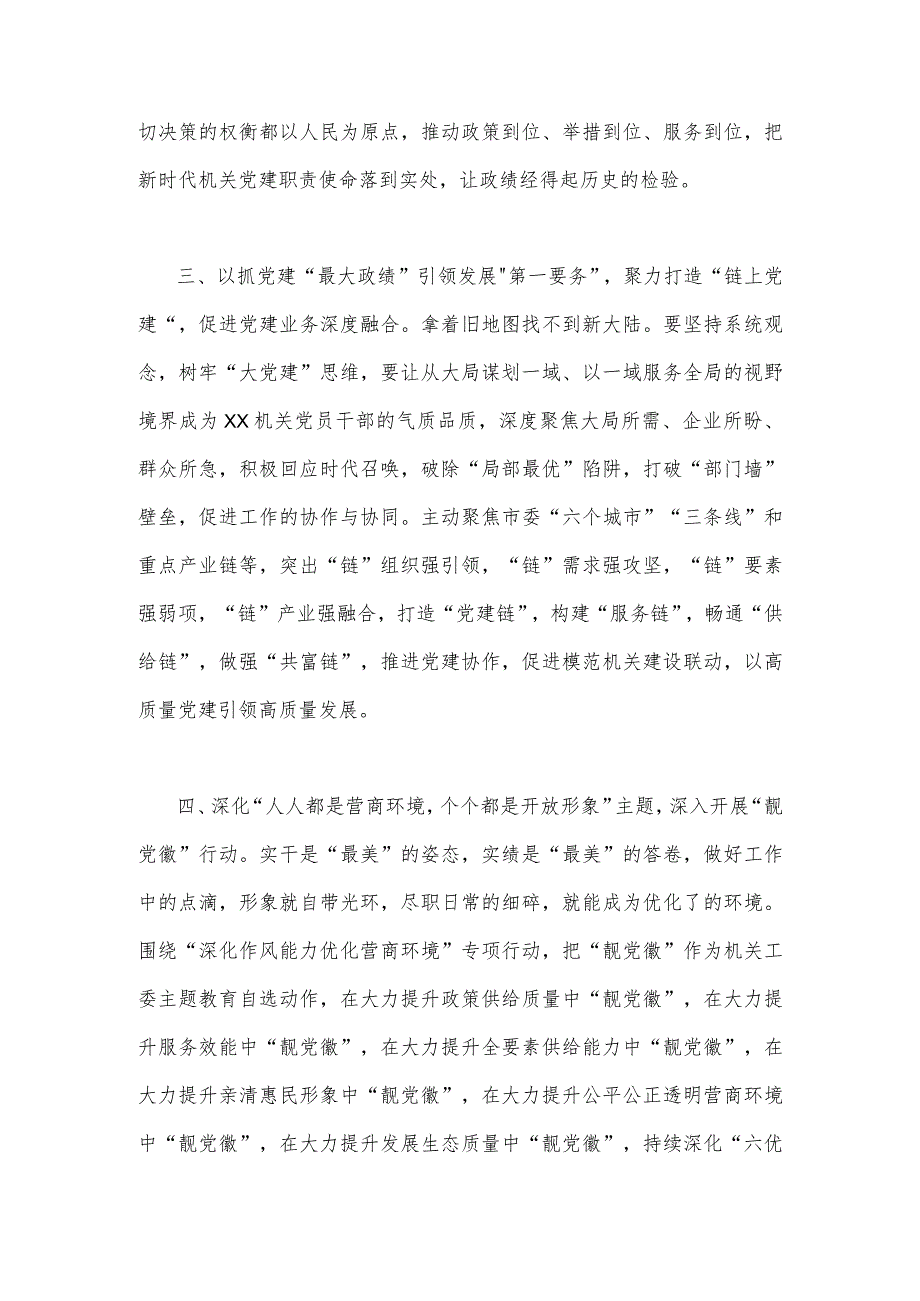 2023年主题教育集中专题学习交流研讨发言材料【2篇文】供借鉴.docx_第3页