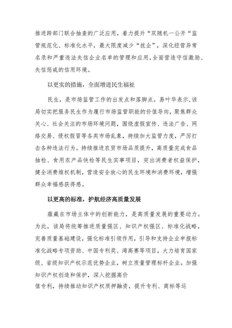 市场监管系统党员干部党的二十大精神学习心得体会研讨发言共6篇.docx_第2页