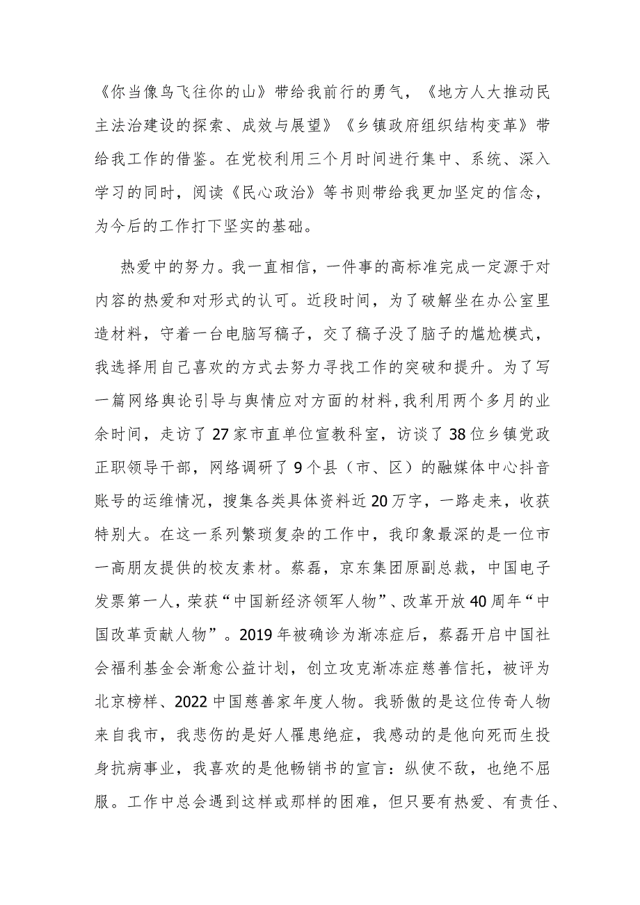 在人大机关“围绕中心 服务大局”专题研讨交流会上的发言(二篇).docx_第2页