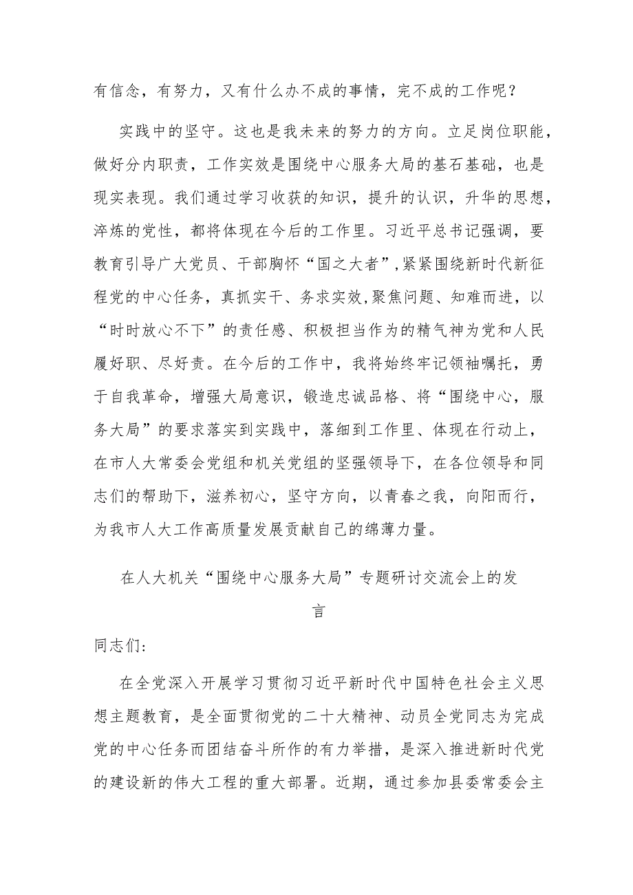 在人大机关“围绕中心 服务大局”专题研讨交流会上的发言(二篇).docx_第3页