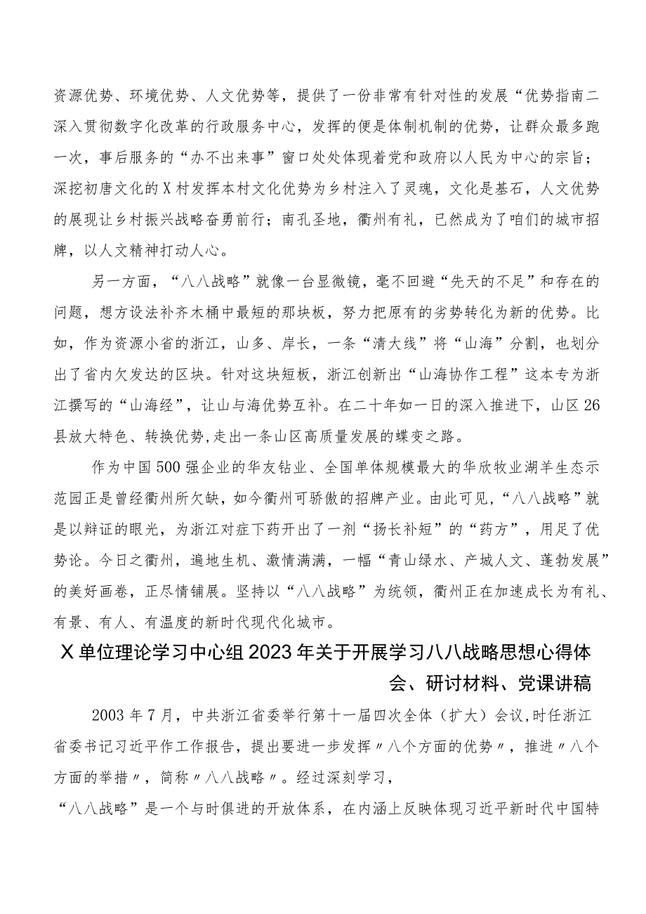 “八八战略”20周年研讨发言材料、学习心得（多篇汇编）.docx_第2页