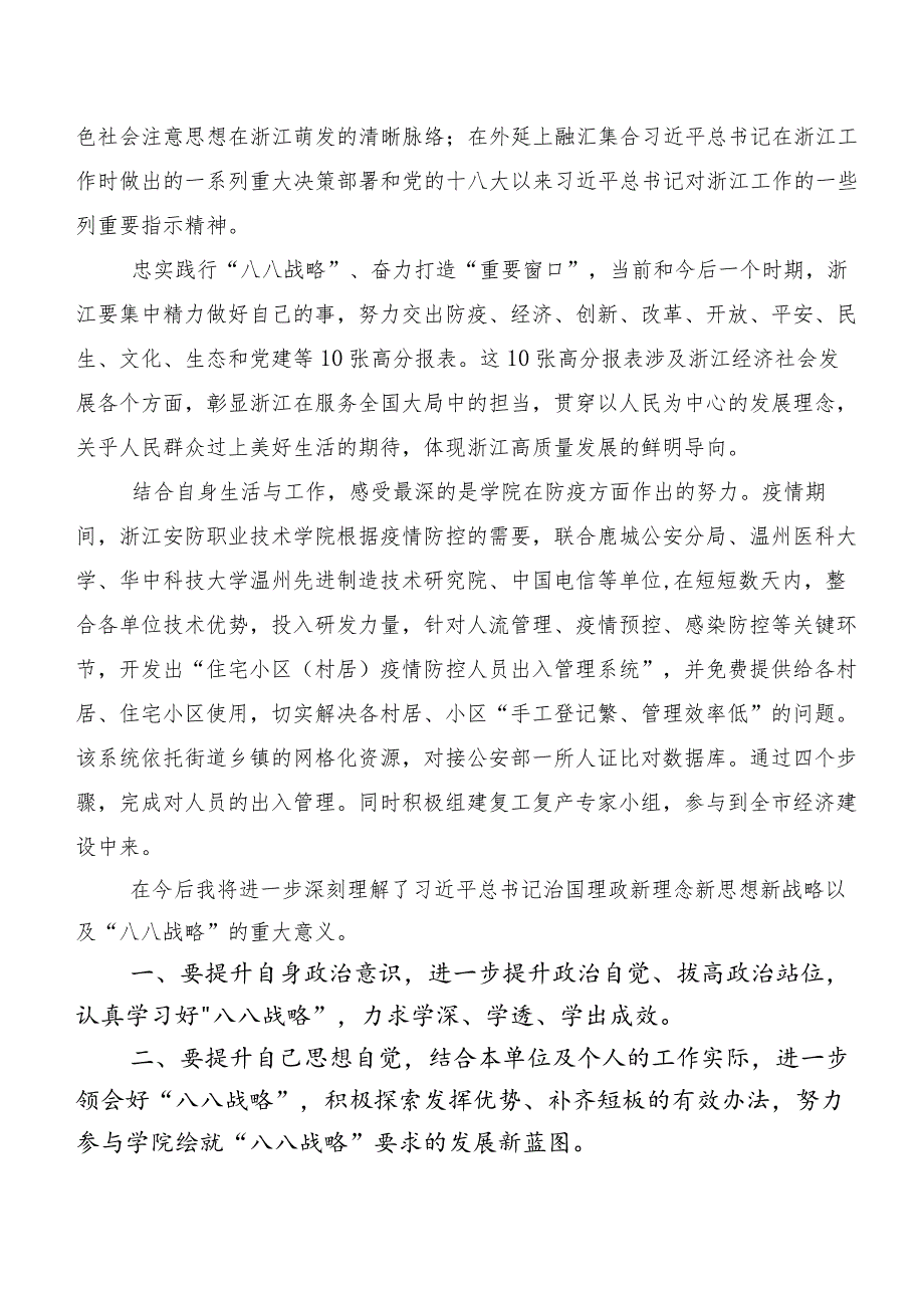 “八八战略”20周年研讨发言材料、学习心得（多篇汇编）.docx_第3页