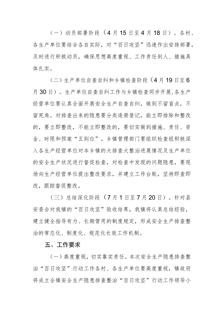 安全生产隐患排查整治“百日攻坚”行动实施方案.docx_第3页