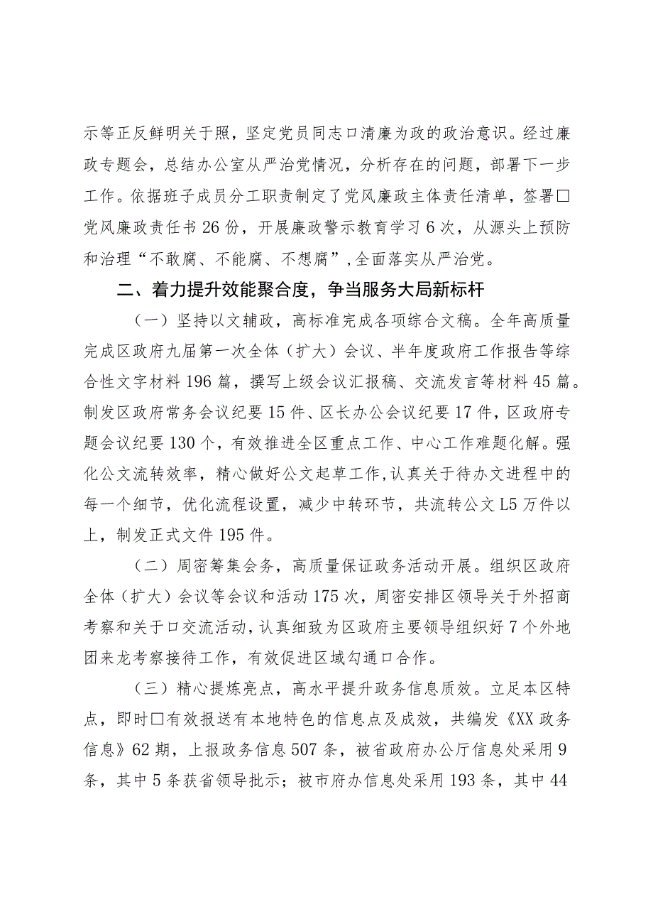 区政府办公室2022年度工作总结报告.docx_第2页