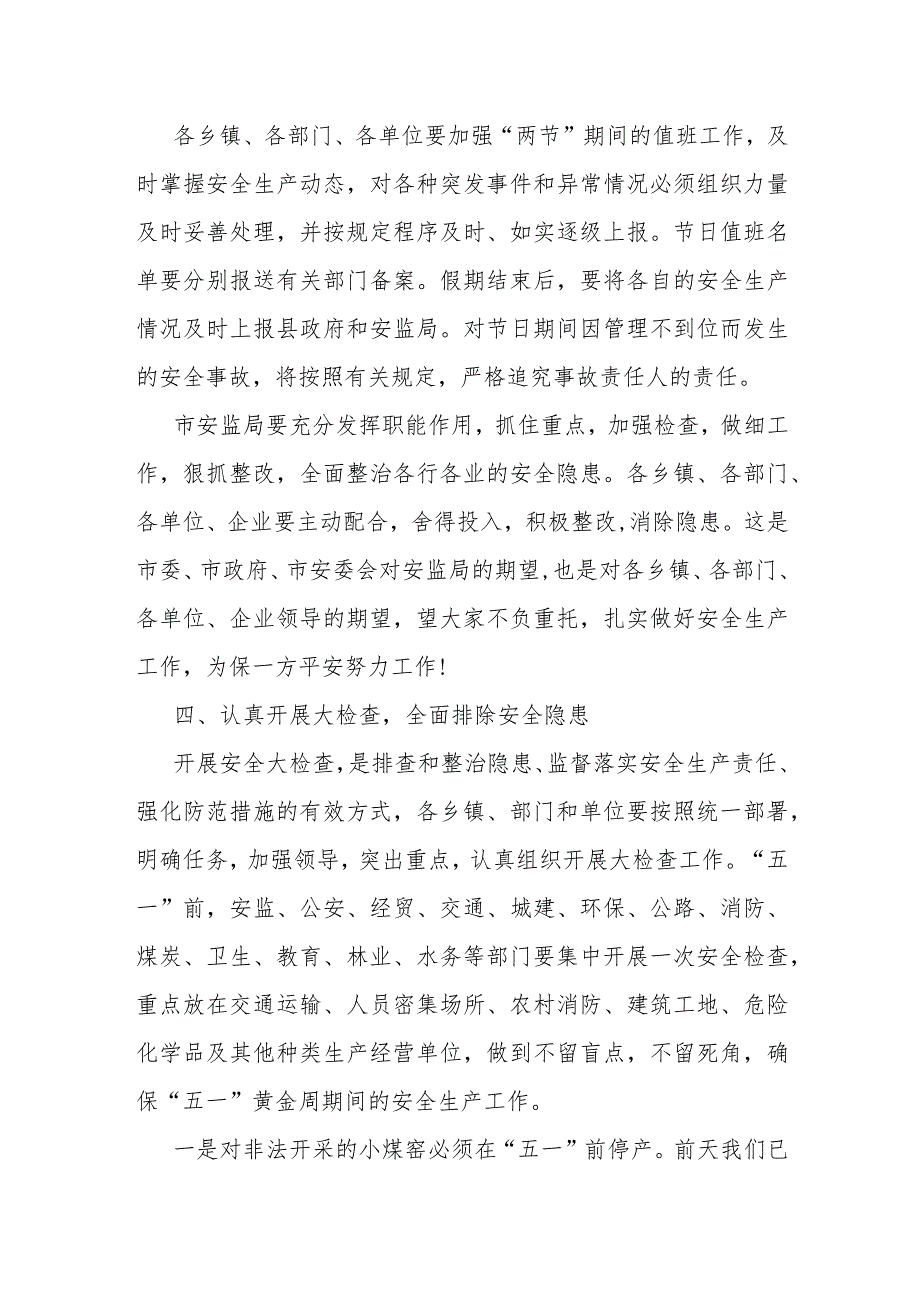 某市长在市安委会2023年第二季度例会暨“五一”期间安全生产工作会议上的讲话.docx_第3页