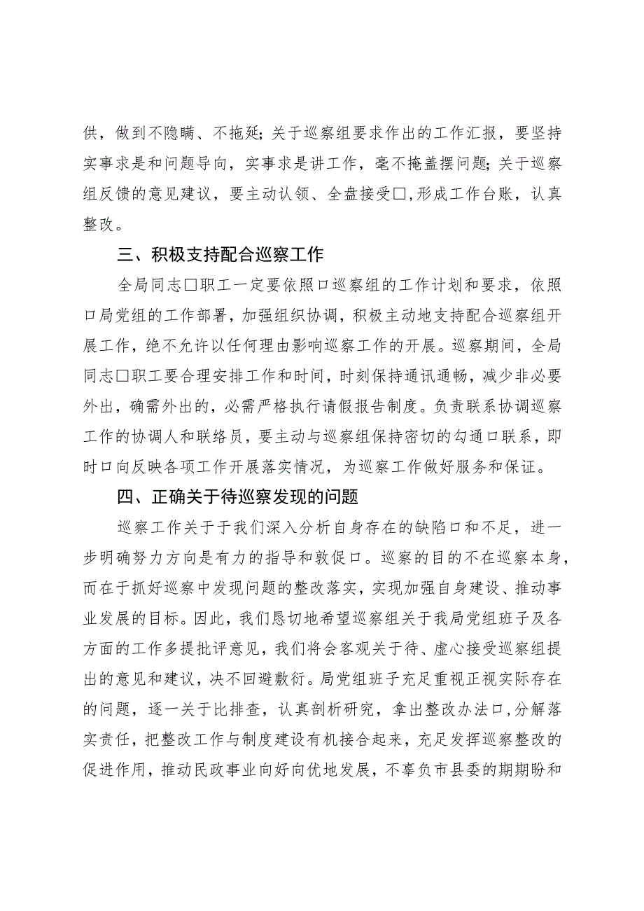 在2023年县委巡察组巡察县民政局党组工作动员会上的表态发言.docx_第3页