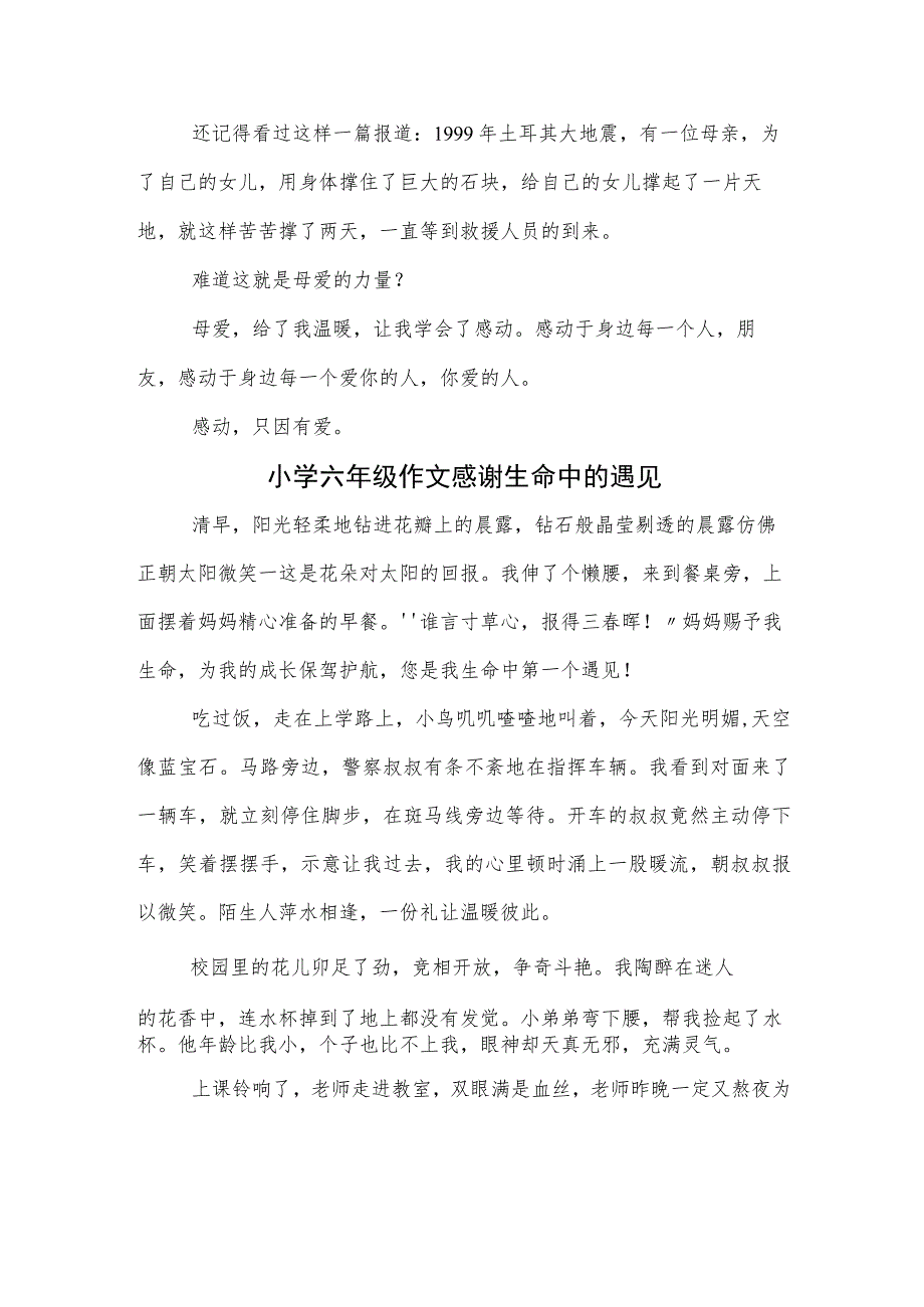 小学六年级作文感动只因有爱.docx_第2页