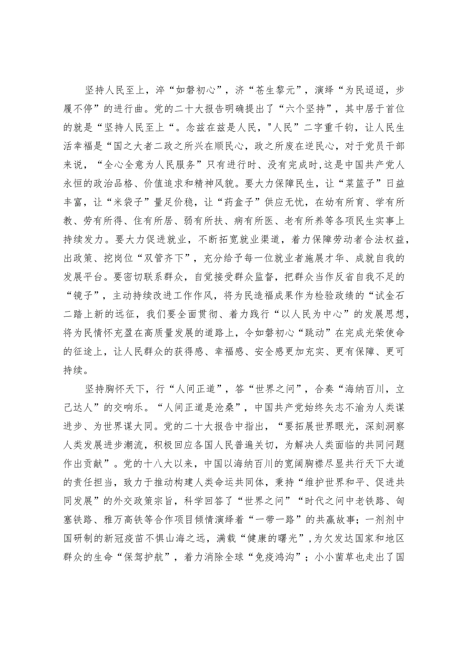 党的二十大精神学习感悟(6).docx_第2页