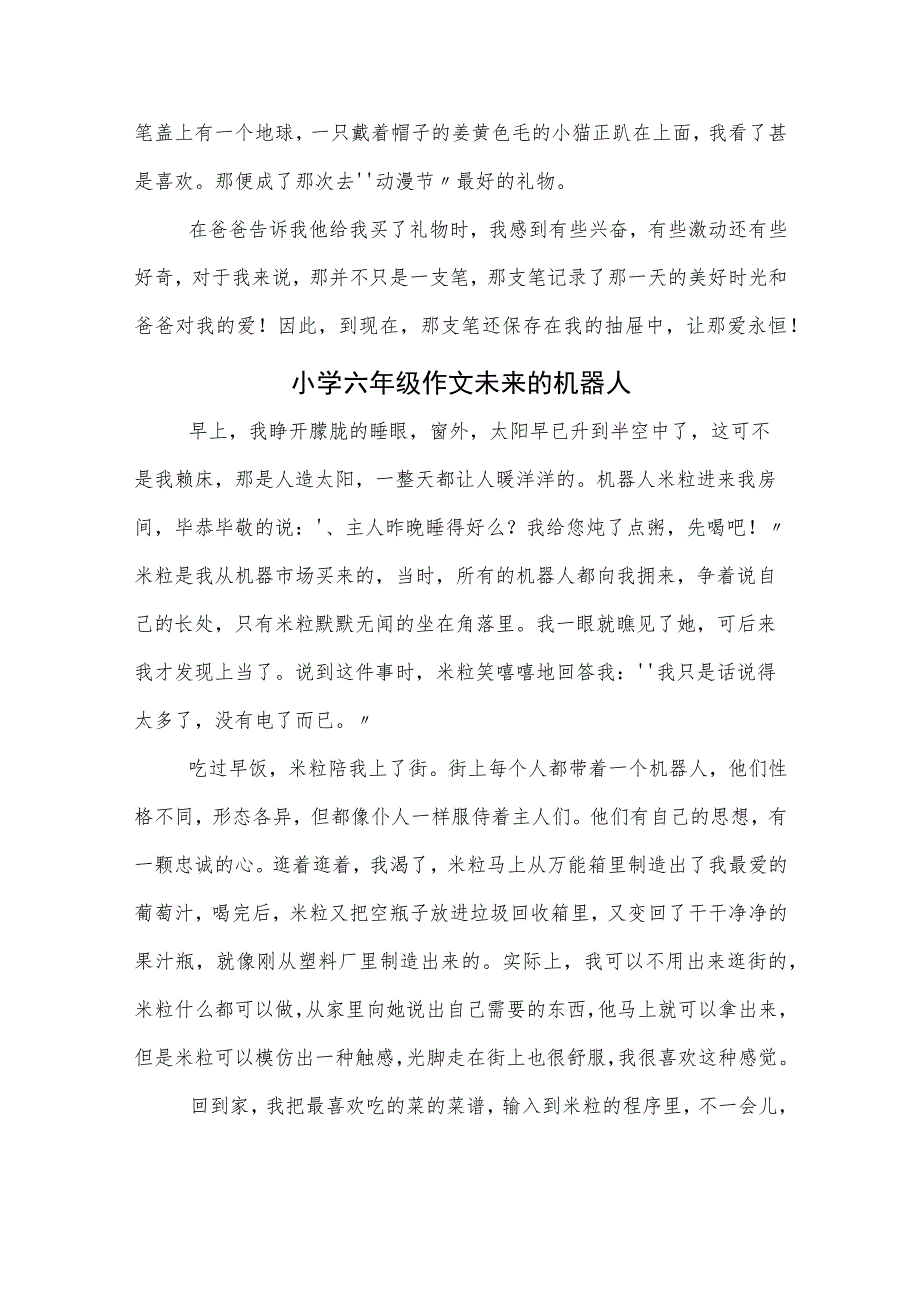 小学六年级作文爸爸对我的爱.docx_第2页