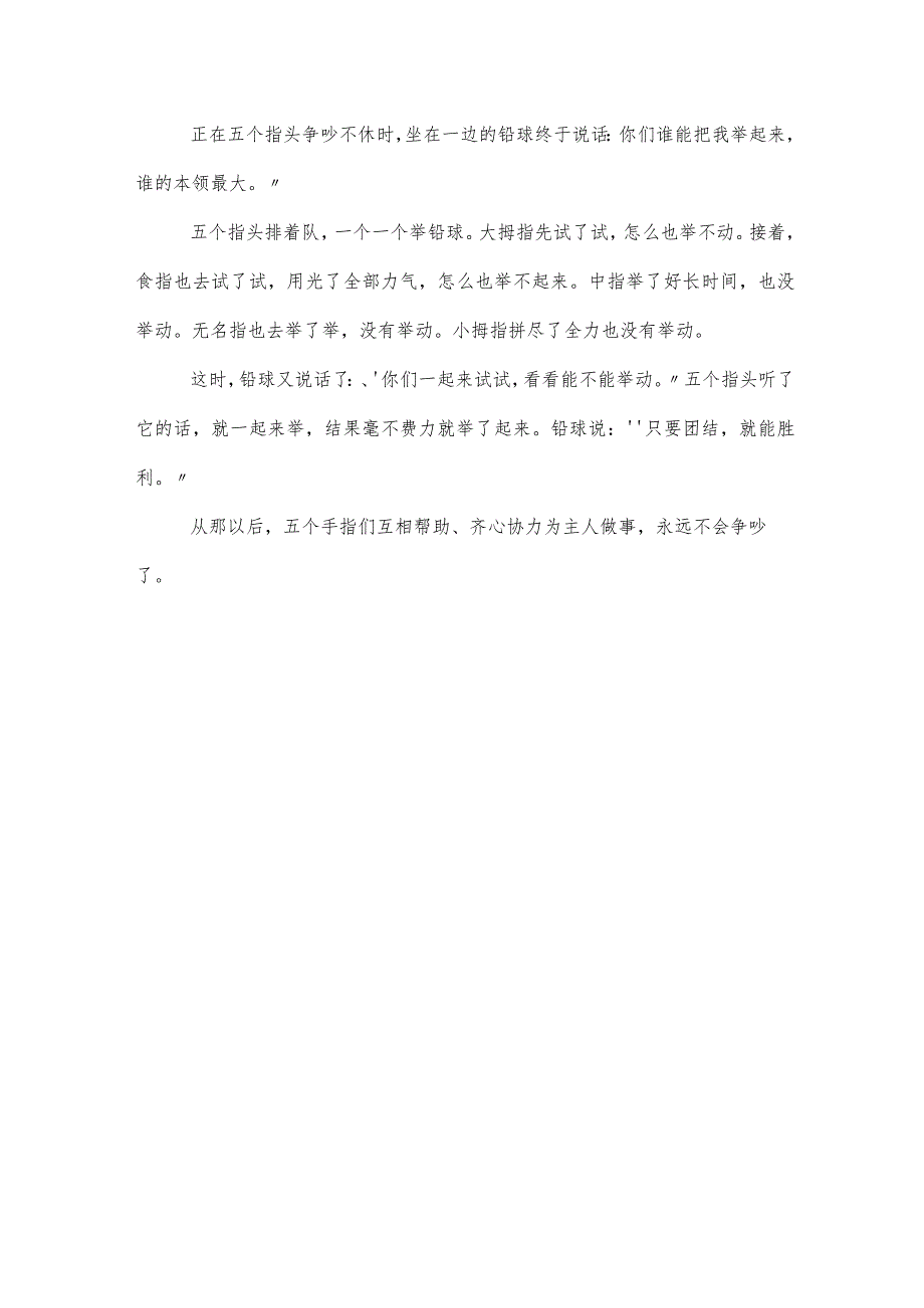 小学三年级作文摔不破的鸡蛋.docx_第3页