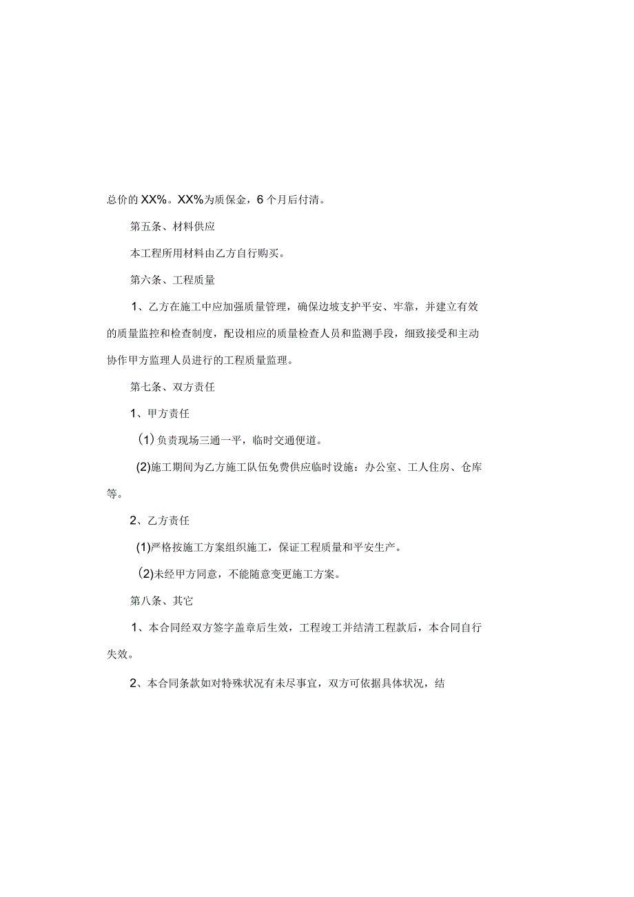 承包工程合同.docx_第2页