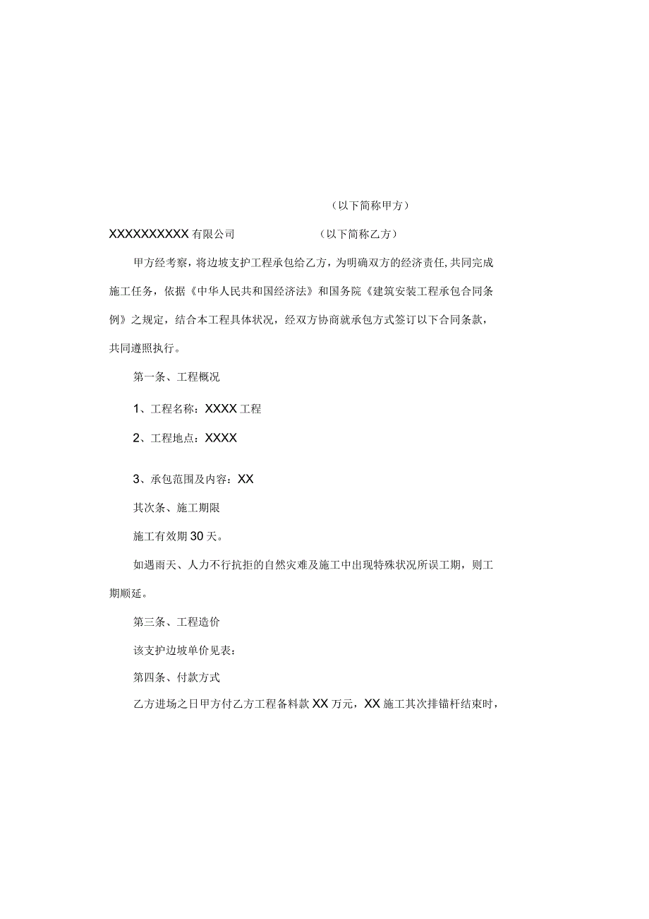 承包工程合同.docx_第3页