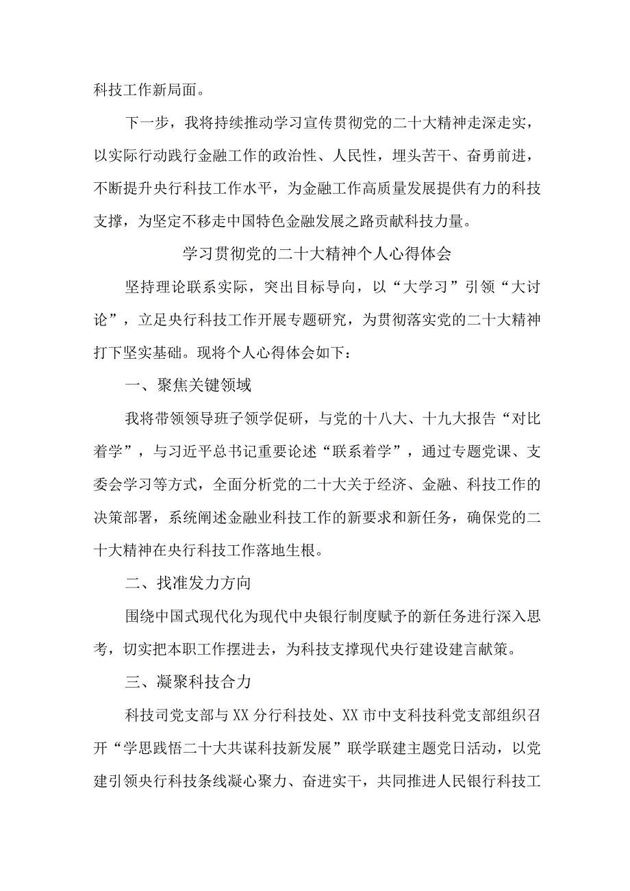 信用社基层工作员学习贯彻党的二十大精神个人心得体会 （汇编8份）.docx_第2页