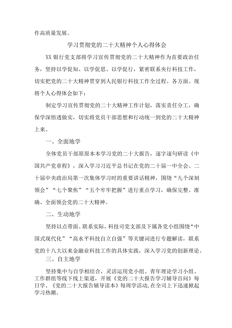 信用社基层工作员学习贯彻党的二十大精神个人心得体会 （汇编8份）.docx_第3页