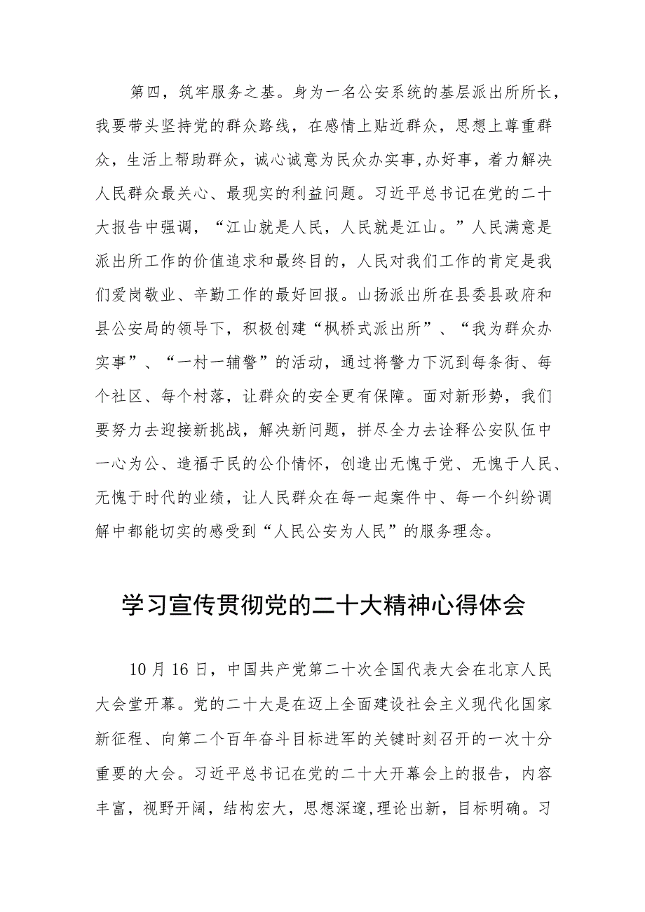 公安局民警学习党的二十大精神心得感悟五篇.docx_第2页