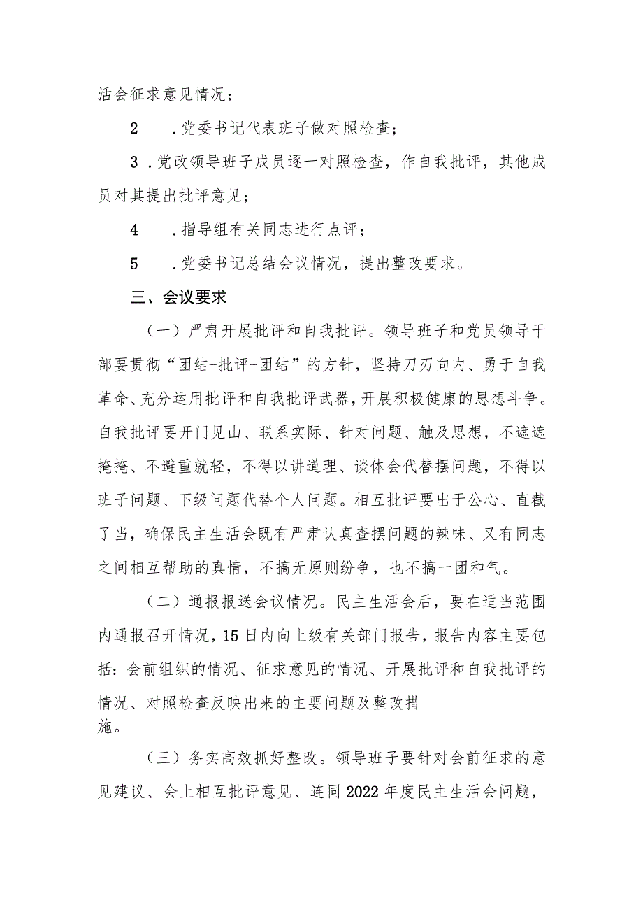 XX镇2022年度民主生活会实施方案.docx_第3页