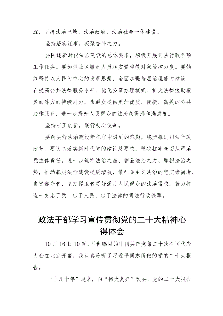 政法干警学习宣传贯彻二十大精神心得体会三篇.docx_第2页