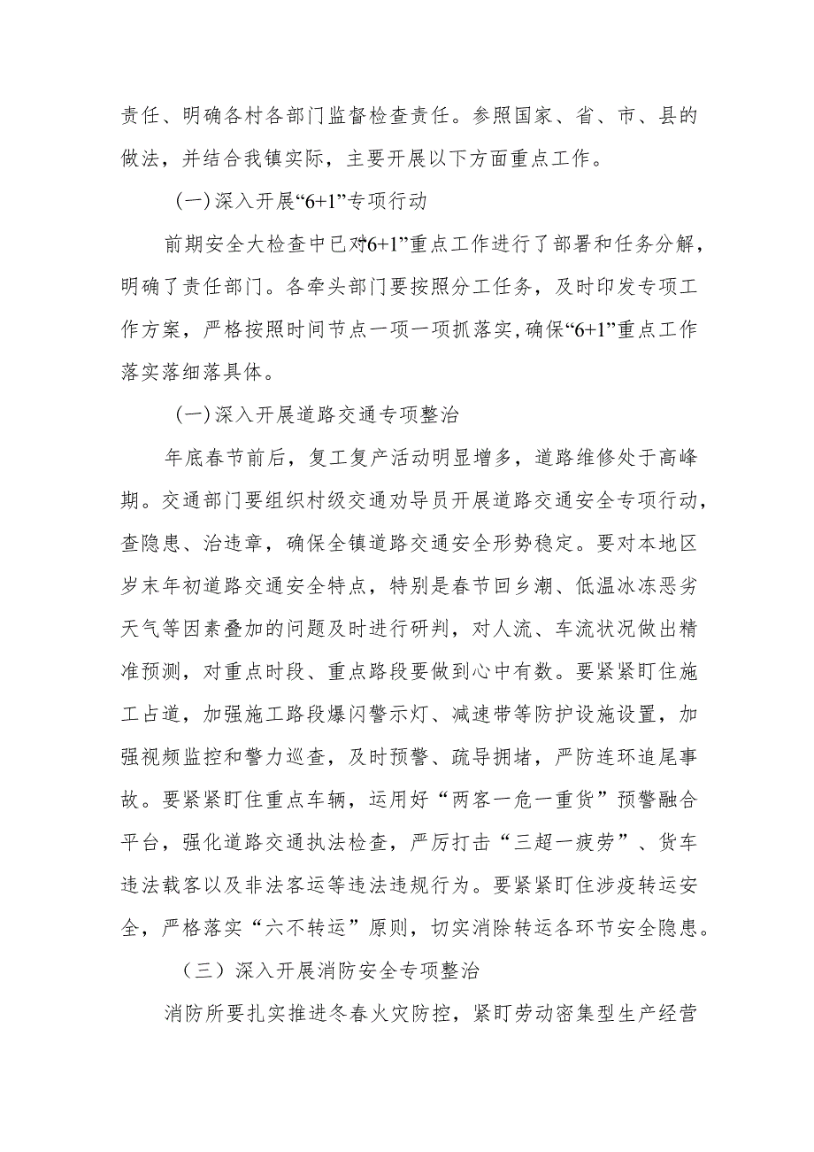 XX镇岁末年初安全生产重大隐患专项整治工作方案.docx_第2页