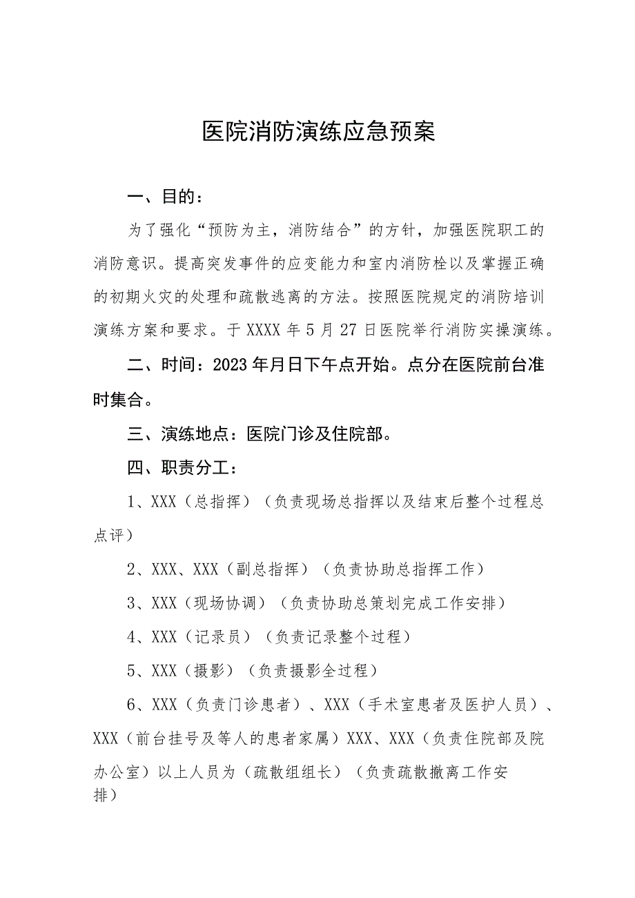 2023年医院消防安全应急演练工作方案五篇.docx_第1页