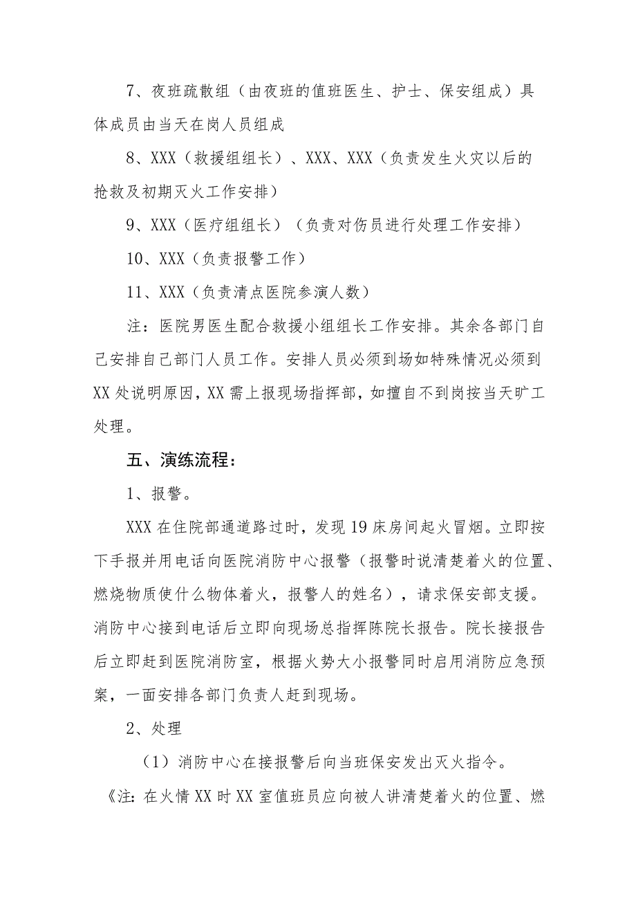 2023年医院消防安全应急演练工作方案五篇.docx_第2页