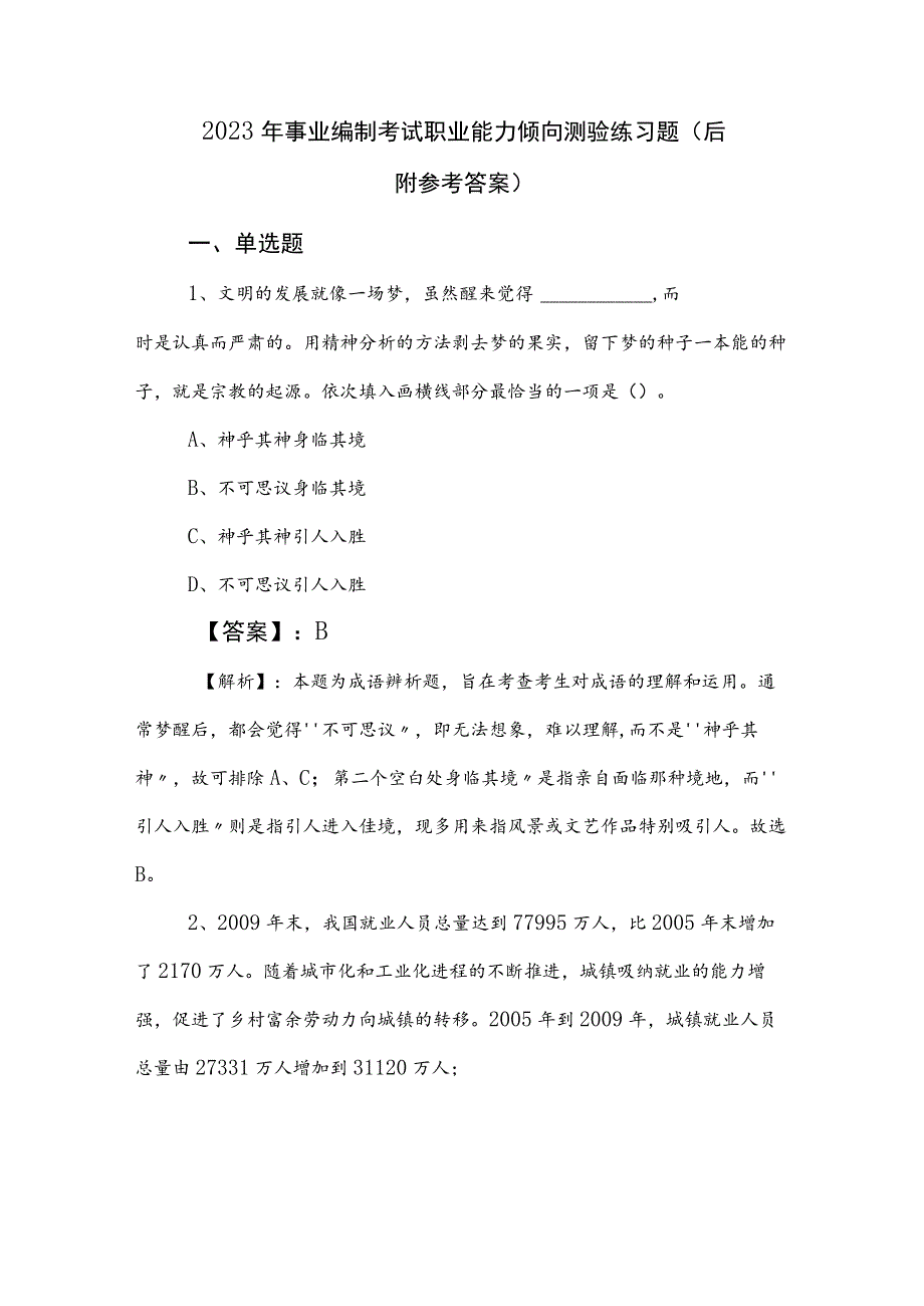 2023年事业编制考试职业能力倾向测验练习题（后附参考答案）.docx_第1页