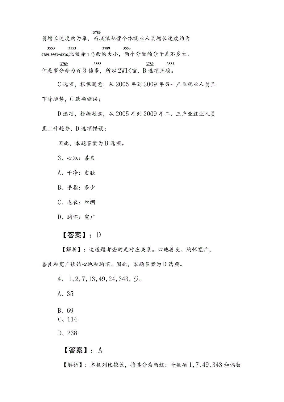 2023年事业编制考试职业能力倾向测验练习题（后附参考答案）.docx_第3页