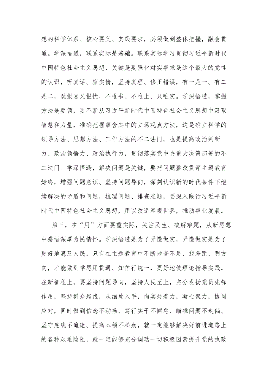 在2023年主题教育专题学习研讨会上的发言与主题教育读书班实施方案合集.docx_第3页