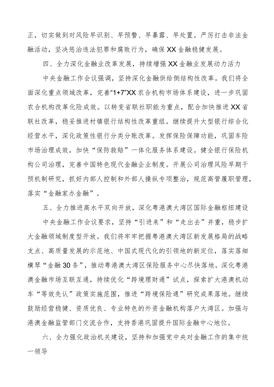 学习贯彻2023中央金融工作会议精神心得体会.docx_第3页