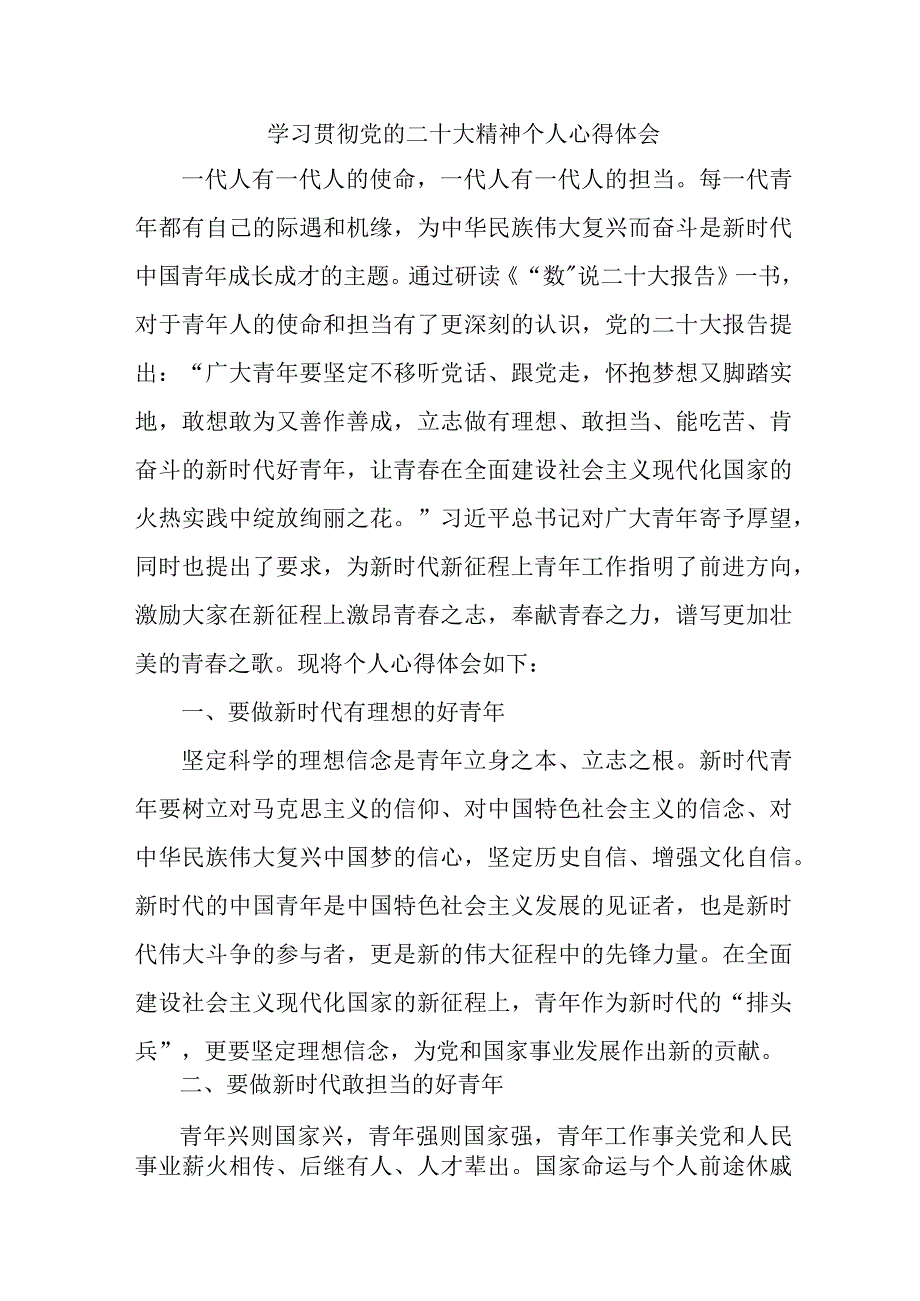 乡镇信用社基层工作员《学习贯彻党的二十大精神》个人心得体会 合计5份.docx_第1页